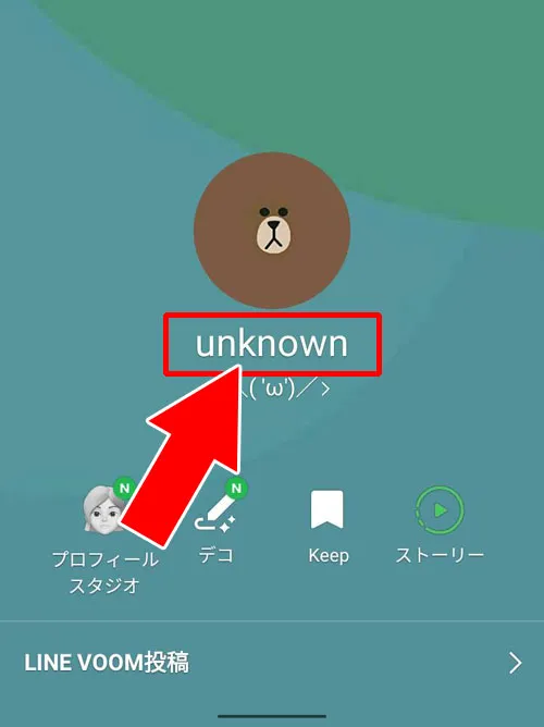 名前を『unknown』に変えた｜LINEグループで退会した人が『unknown』と表示される原因
