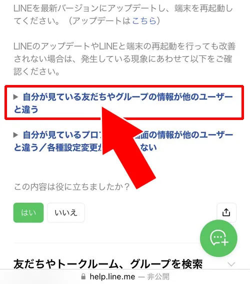 アプリのバグや不具合の影響｜LINEグループで『メンバーなし』と表示される原因と対処方法