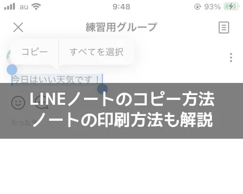 LINEノートのコピー方法｜LINEノートのコピー方法！ノートの印刷方法も解説します