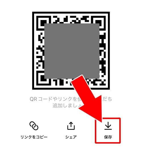 QRコードを画像にして送信する｜LINEのQRコードの送り方！画像やショートメールで送れます