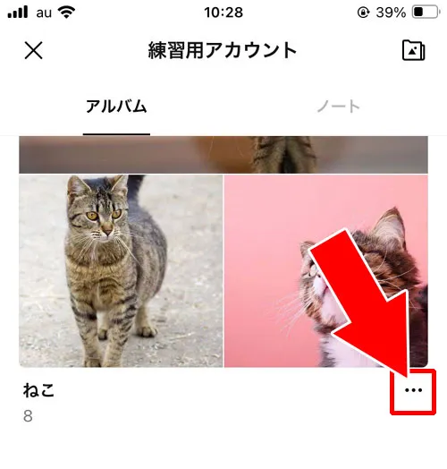 アルバム自体を削除する｜LINEアルバムの削除方法！写真の一括削除や複数削除などやり方まとめ