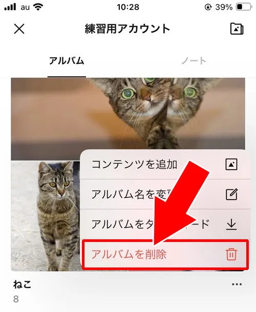 アルバム自体を削除する｜LINEアルバムの削除方法！写真の一括削除や複数削除などやり方まとめ