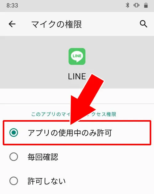 Androidでマイクへのアクセス権限を許可する｜LINEでグループ通話ができない原因！権限設定の見直しをしよう