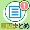 LINEのタイムラインが見れない8つの原因と対処方法まとめ