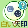 LINEの画像横に表示される白い矢印アイコンの意味と使い方