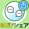 LINEでトークを転送（シェア）する5つの方法！トークのスクショ機能で転送が簡単にできます