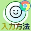 PC版LINEで絵文字・デコ文字の入力方法！サジェストで簡単入...