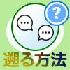 LINEトークを一番上まで遡る方法！過去トークを一番最初から見ることもできます