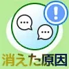 LINEでトークが1人だけ消えた原因と復元について解説