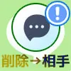 LINEのトーク削除は相手側も消える？削除が相手に分かるのか解説