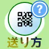 LINEのQRコードの送り方！画像やショートメールで送れます