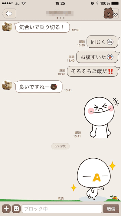 トークからブロック解除する方法