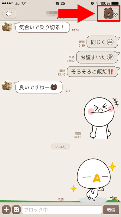 トークからブロック解除する方法