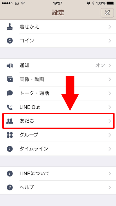 設定画面からブロック解除する方法