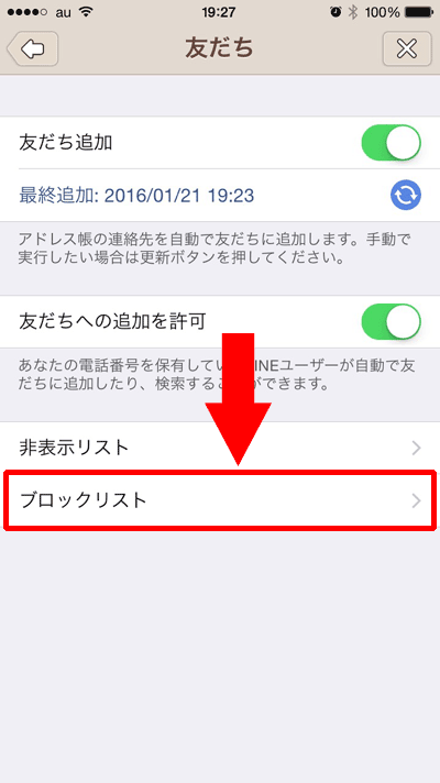 設定画面からブロック解除する方法