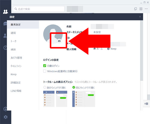 パソコンからプロフィール画像を変更する場合