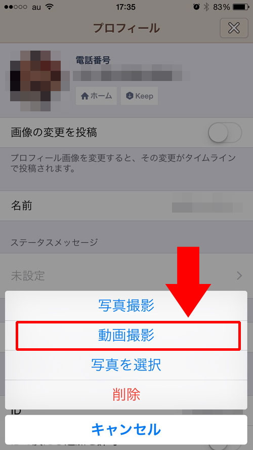 プロフィール画像の動画設定方法