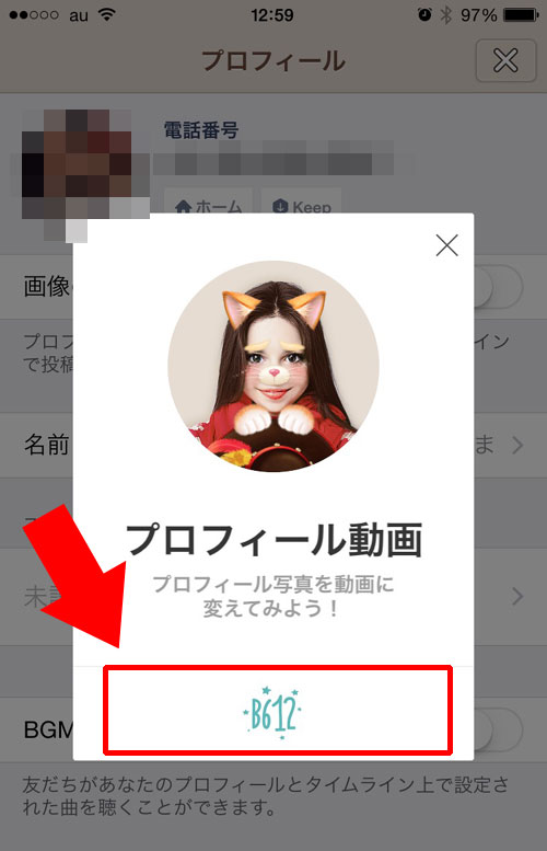 プロフィール画像の動画設定方法