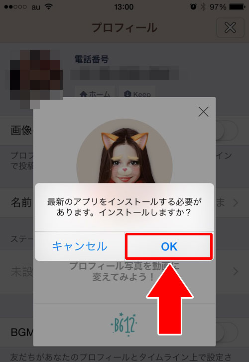 プロフィール画像の動画設定方法