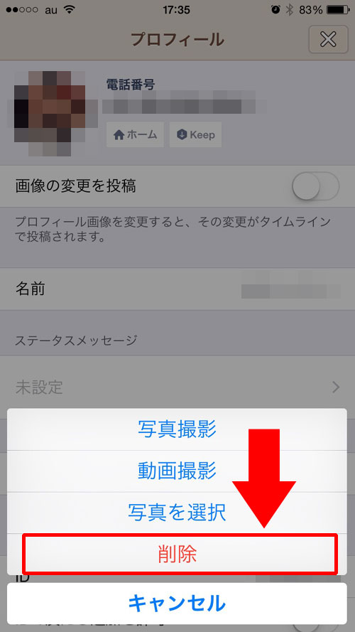 プロフィール画像を無しにしたい時