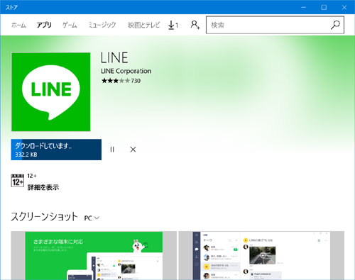 LINE-PC版(タブレット版)のダウンロードとインストール方法