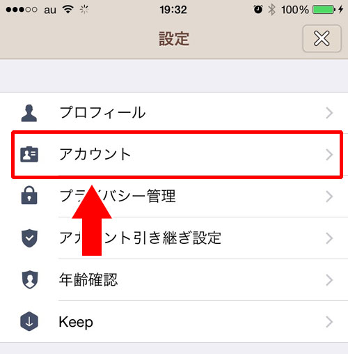 LINE-PC版を利用する前の準備
