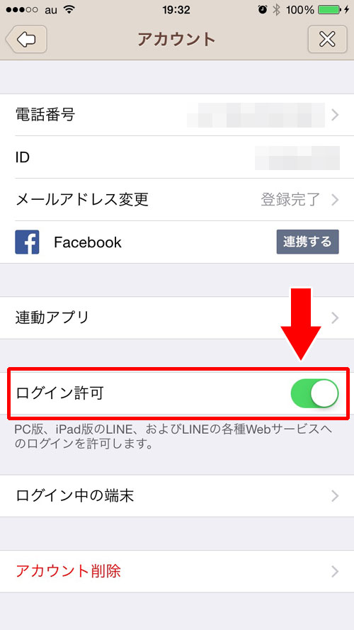 LINE-PC版を利用する前の準備