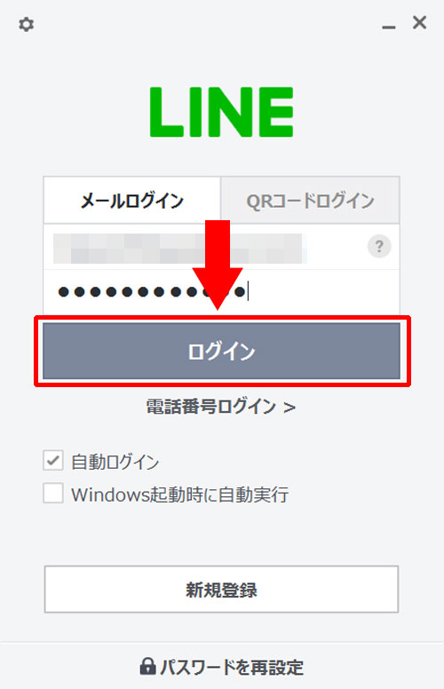 LINE-PC版(windows版)からログインする方法