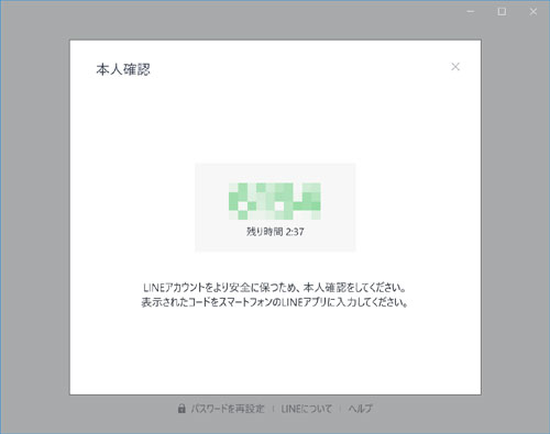 LINE-PC版(windows版)からログインする方法
