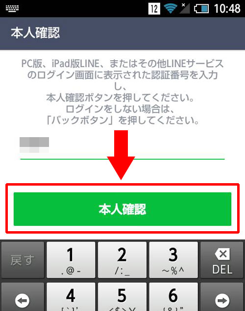 LINE-PC版(windows版)からログインする方法