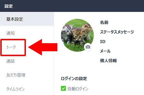 LINE-PC版でトークの文章を改行する方法