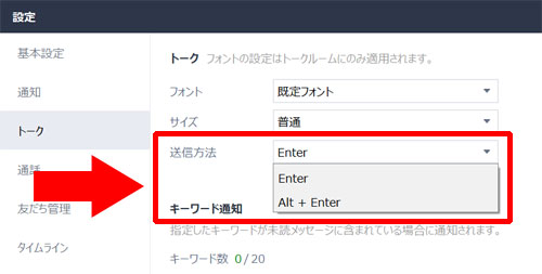 LINE-PC版でトークの文章を改行する方法