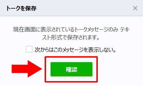 LINE-PC版でトーク履歴をバックアップとして保存する方法
