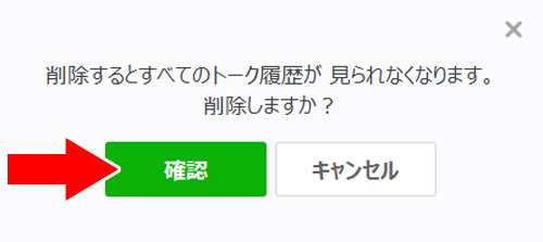これまでのトーク履歴を削除する方法