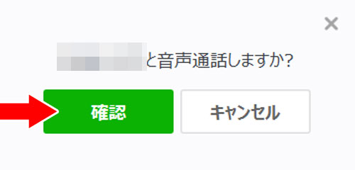 LINE-PC版で音声通話する方法