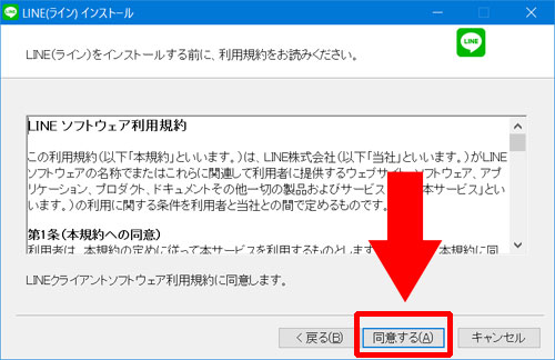 LINE-PC版(windows版)のインストール方法