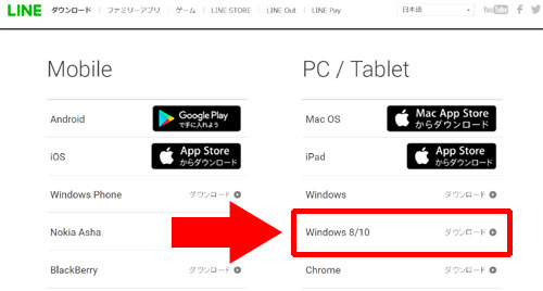 LINE-PC版(タブレット版)のダウンロードとインストール方法