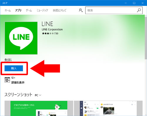 LINE-PC版(タブレット版)のダウンロードとインストール方法