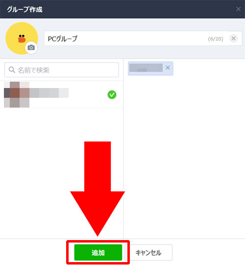 PCでグループを作成する方法