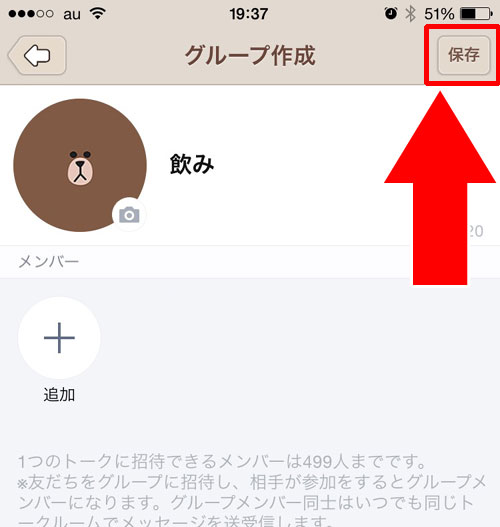 自分1人のグループを作る方法