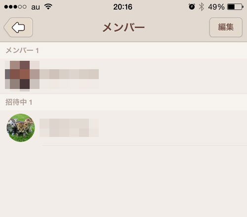 グループへの招待を拒否すると相手にばれる?