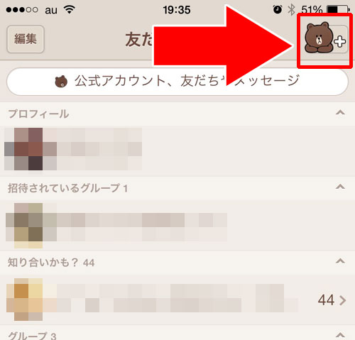 自分1人のグループを作る方法
