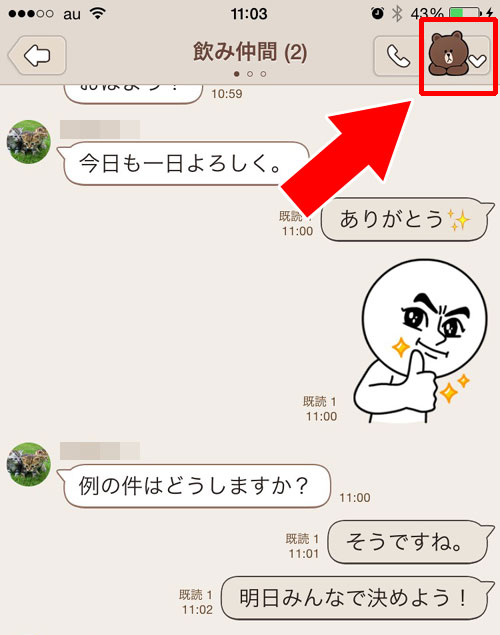 招待中や招待前のトーク内容は見れるのか?
