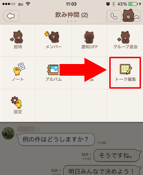 招待中や招待前のトーク内容は見れるのか?
