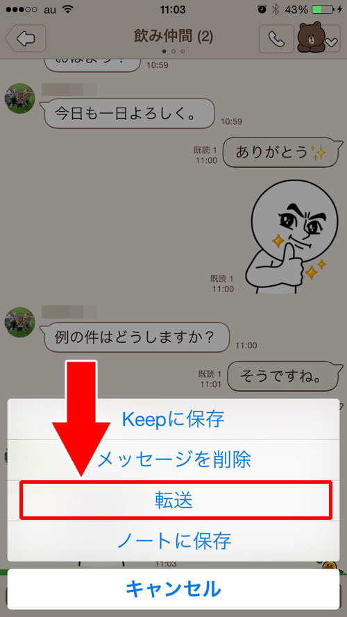 招待中や招待前のトーク内容は見れるのか?