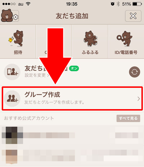 自分1人のグループを作る方法