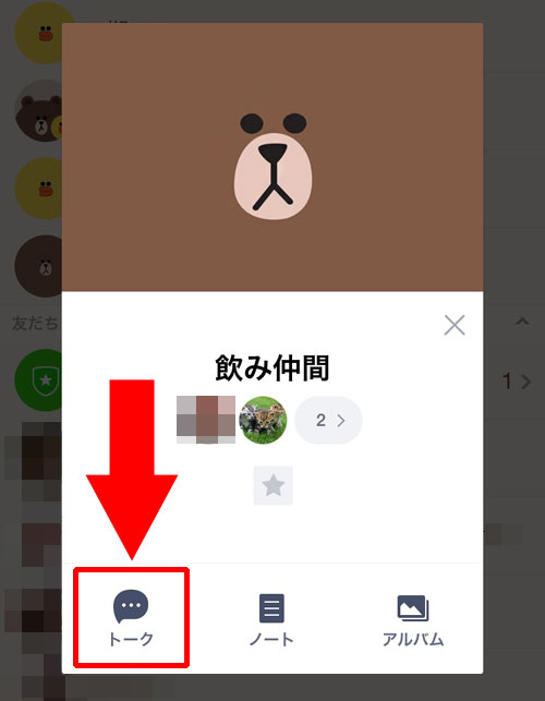 グループトークの非表示を解除して元に戻す方法