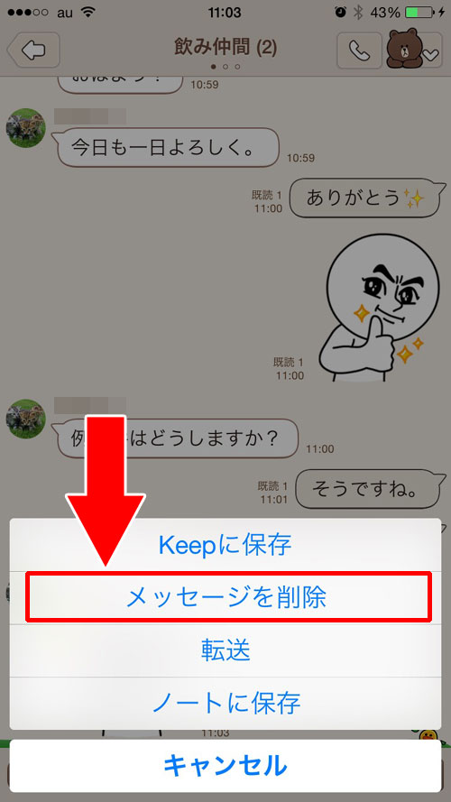 グループトークを個別に削除する方法