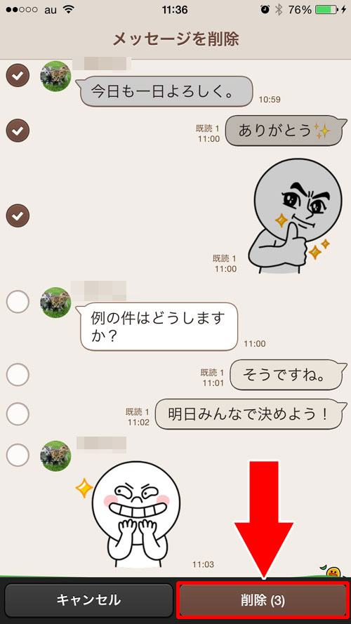 グループトークを個別に削除する方法