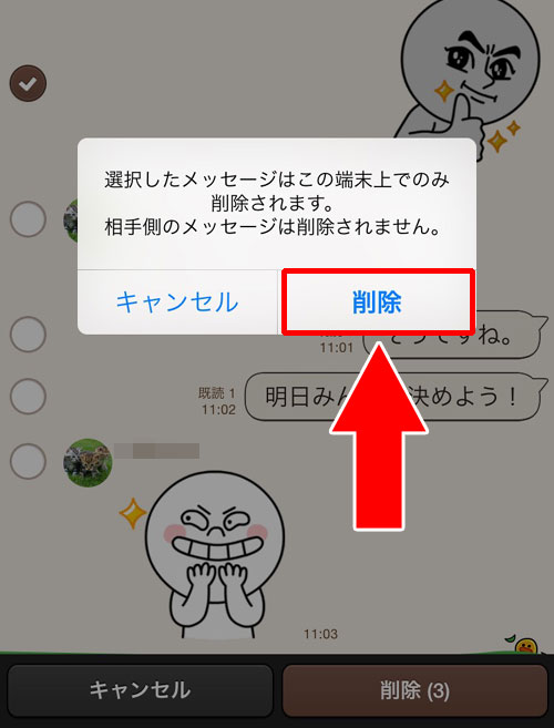 グループトークを個別に削除する方法